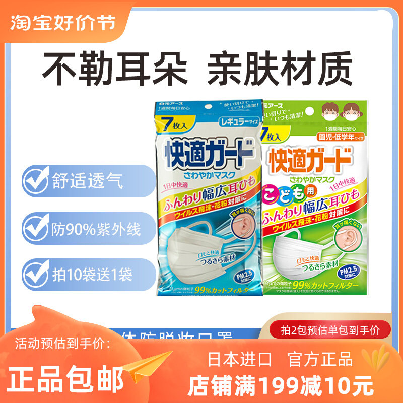 日本白元防紫外线口罩图片