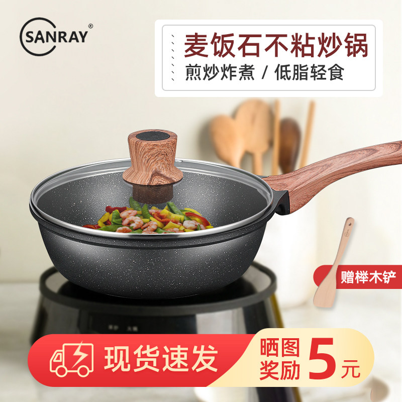 sanray麦饭石不粘锅炒锅平底锅家用深锅炒菜锅电磁炉锅子煤气灶