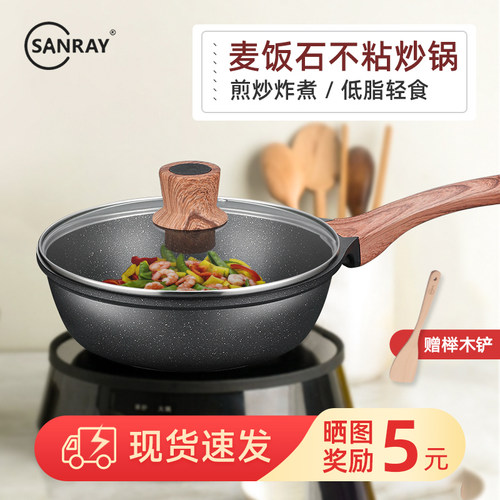 sanray麦饭石不粘锅炒锅平底锅家用深锅炒菜锅电磁炉锅子煤气灶