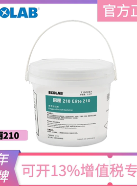 艺康易丽210ECOLAB氧漂浸渍粉咖啡渍茶渍奶茶渍7100247包邮5公斤