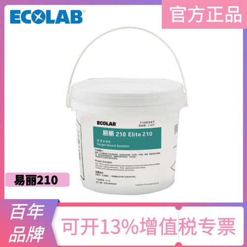 艺康210ecolab氧漂浸渍粉