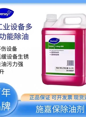Diversey泰华施嘉保除油剂