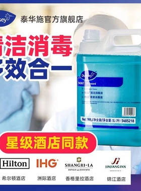 Diversey泰华施快活®清洁消毒液5L