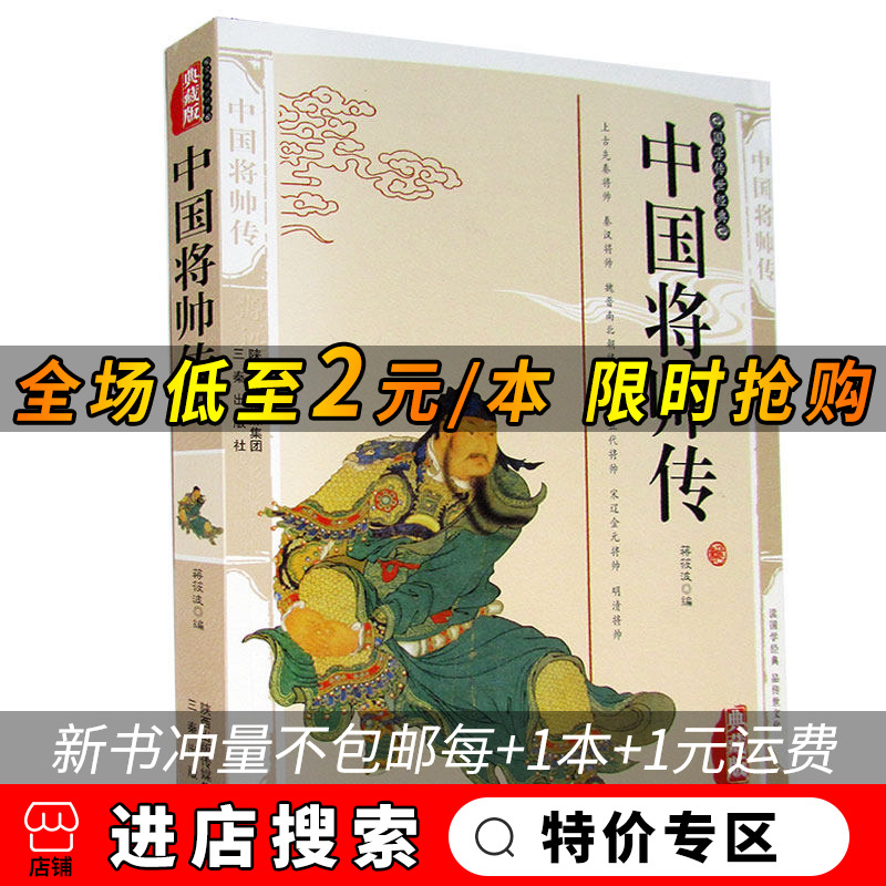 最具影响力的军事将帅下册 (影响你一生的世界名人 3)