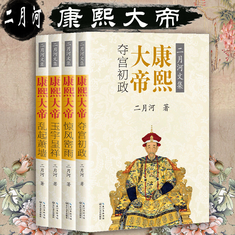 康熙王朝全集