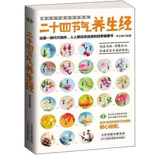 二十四节气常识价格 二十四节气常识图片 星期三