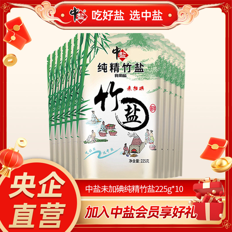 【10袋】中盐未加碘纯精竹盐无碘食用盐家用海盐熟盐家用225g