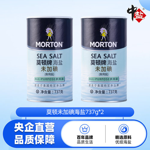 莫顿无碘食用正品烘焙瓶装海盐