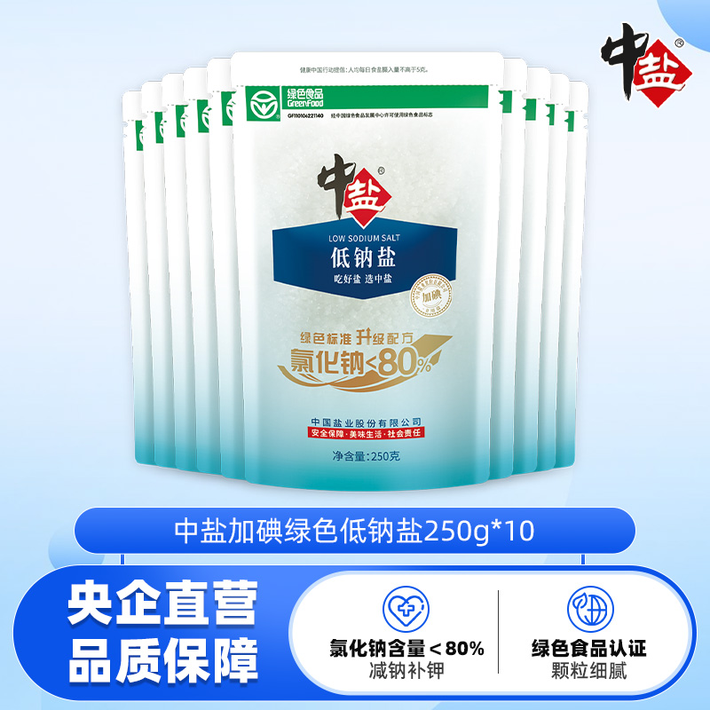 中盐绿色加碘低钠盐细盐