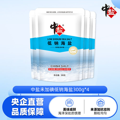 中盐未加碘低钠海盐无抗结剂