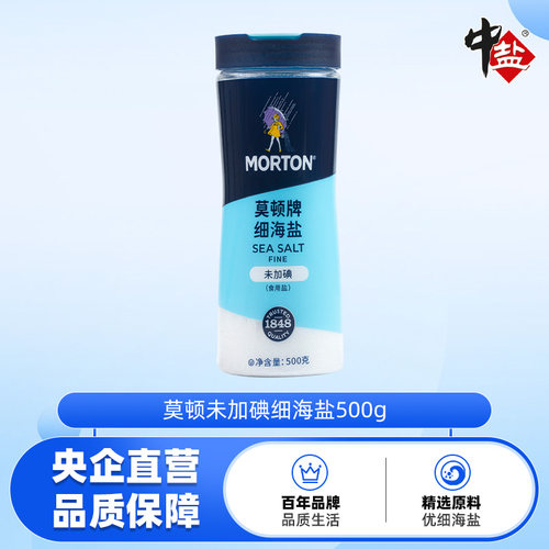 莫顿无碘细海盐500g瓶装