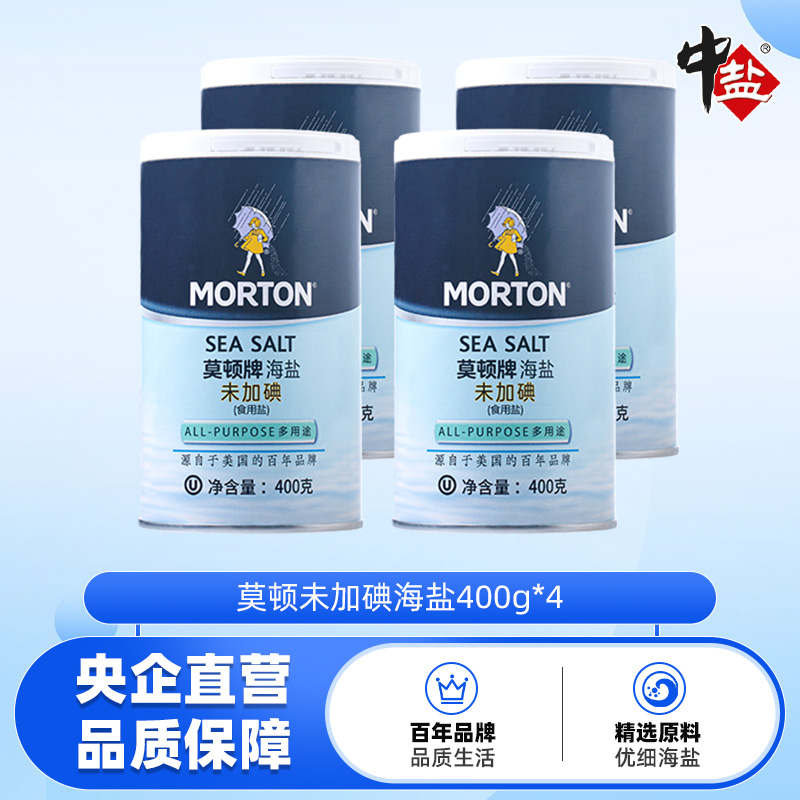 莫顿400g*4家用无添加海盐