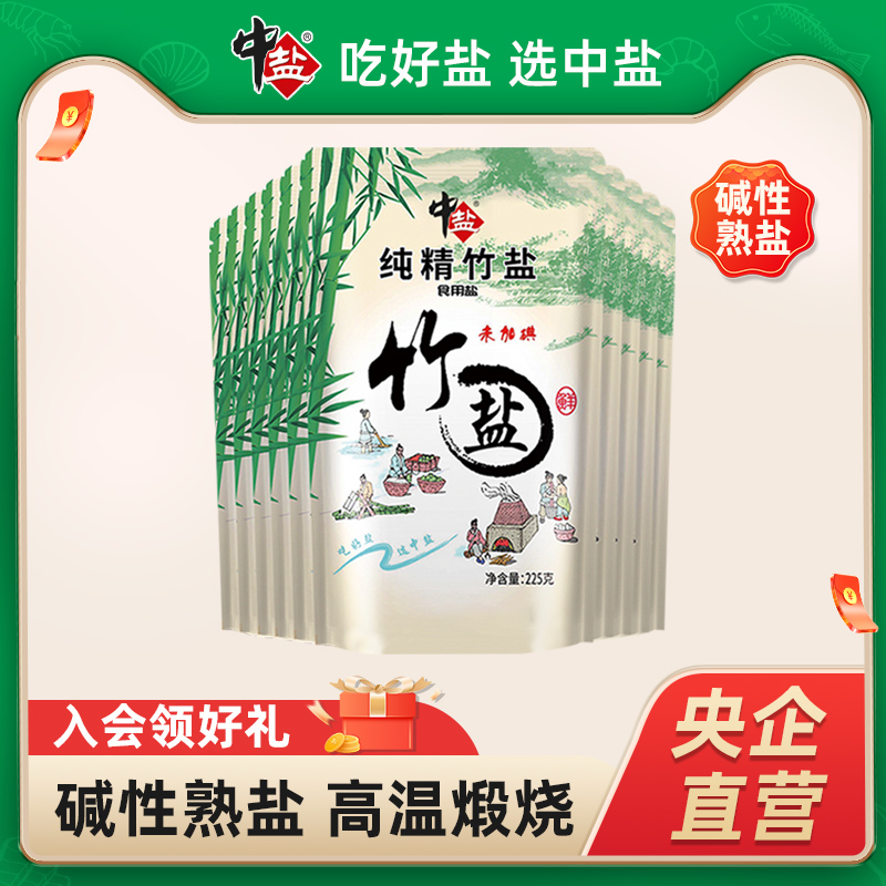 【10袋】中盐未加碘纯精竹盐无碘食用盐家用海盐熟盐家用225g