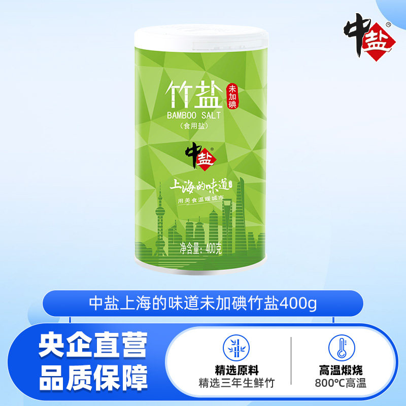 无碘罐装宿舍上海味道竹盐