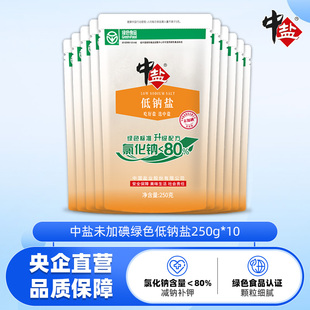 10袋 中盐绿色未加碘低钠盐无碘食用盐绿色食品家用细盐250g
