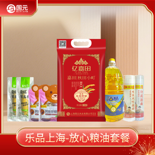 【乐品上海】亿嘉田粮油套餐158B型8件搭配放心粮油套餐家用