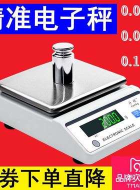 乐祺电子天平秤0.01g精准称0.1g克秤药材称0.001g珠宝秤实验室秤