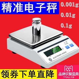 乐祺电子天平秤0.01g精准称0.1g克秤药材称0.001g珠宝秤实验室秤
