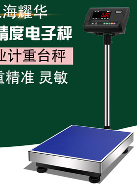 上海耀华电子称台秤100kg150kg300kg台秤落地称计重秤地磅工业称