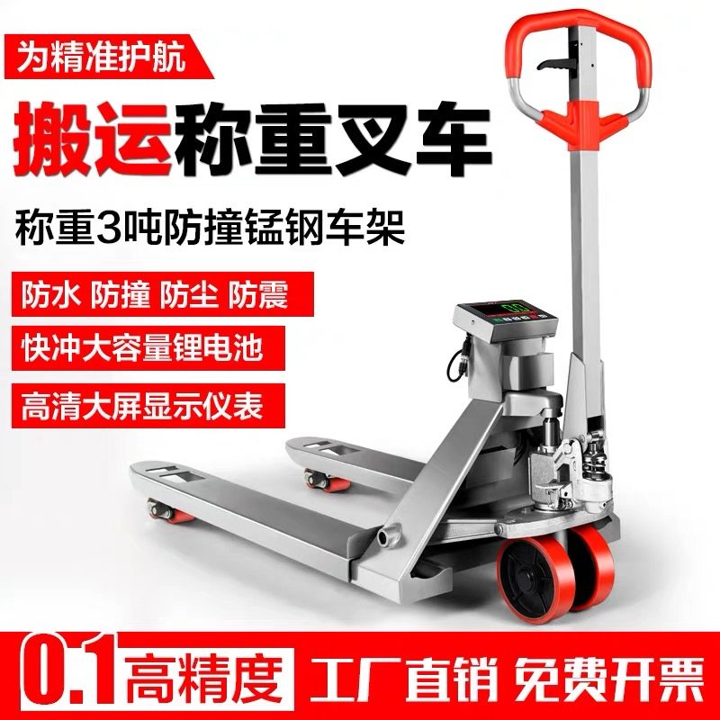 电子叉车秤2吨3吨带称重手动液压托盘搬运车带地磅秤仓储物流