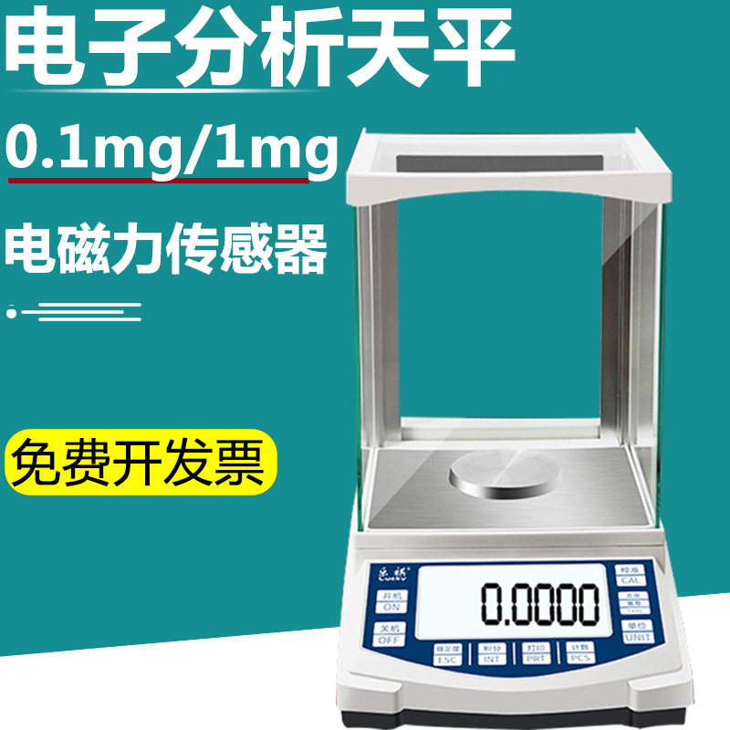 电子分析天平0.1mg万分之一电子天平0.0001g试验室天平秤千分之一|ruв категории кухня/посуда, кухонный Гаджет/кухня хранения, другие - от Buy2taobao.com для оказания профессиональной услуги покупки агента Taobao