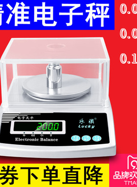 乐祺 电子天平0.1g/0.01g/0.001g精准天平秤高精密珠宝黄金秤克称
