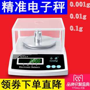 乐祺 电子天平0.1g/0.01g/0.001g精准天平秤高精密珠宝黄金秤克称