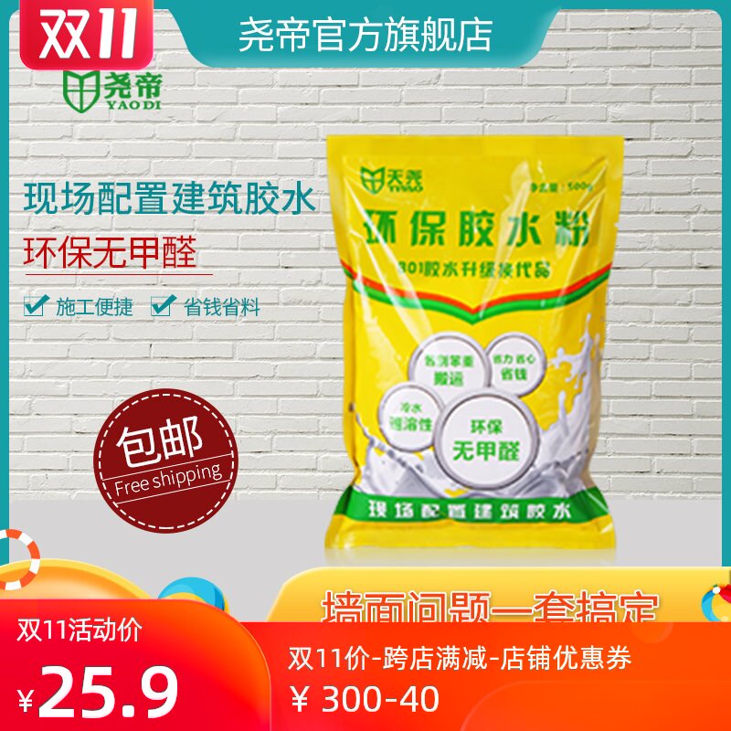 Environmental protection glue powder 801 Architecture Instant Powder Interior wall putty  Bond cement multi-function Cooked powderin the Basic building materials , Paint , Paint materials , Glue/Adhesive  category - from Buy2taobao.com to provide professional Taobao agent buy service
