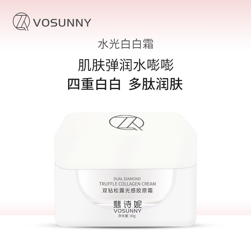 VOSUNNY/翡诗妮双钻松露光感胶原霜