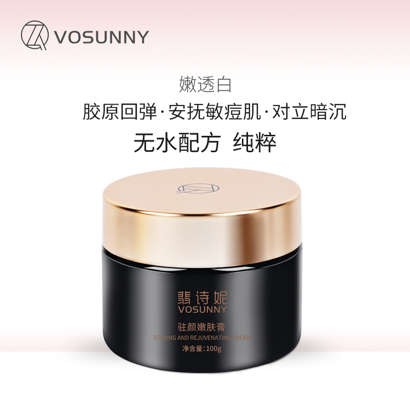 VOSUNNY/翡诗妮润白焕亮肌肤驻颜嫩肤涂抹面膜-封面