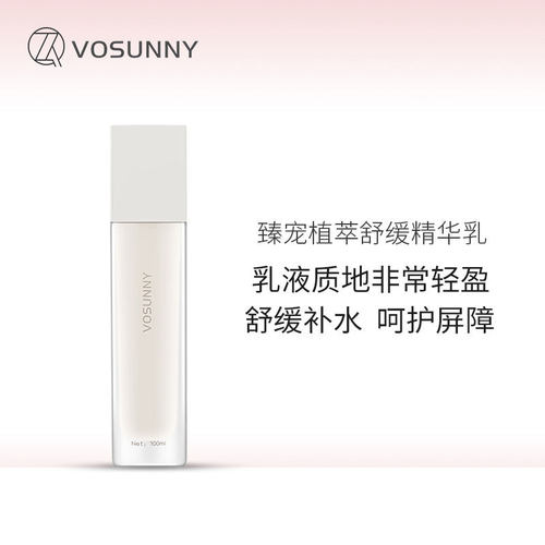 精华锁水VOSUNNY/翡诗妮