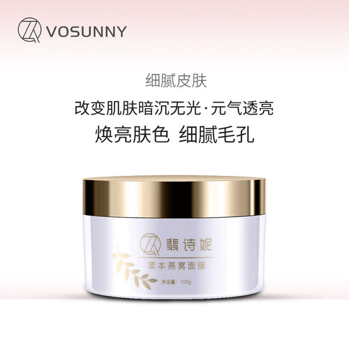 草本提拉面膜VOSUNNY/翡诗妮