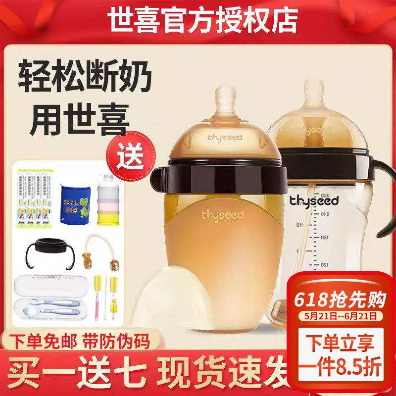 世喜奶瓶全硅胶PPSU断奶仿真母乳奶嘴正品超宽口径婴儿宝宝