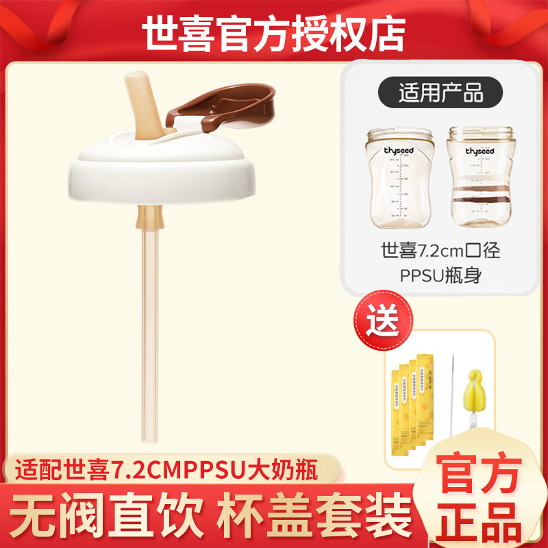 世喜PPSU奶瓶7.2cm原装盖子配件图片