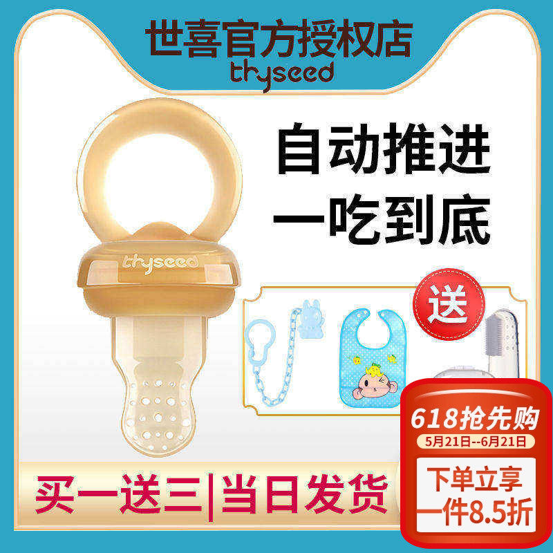 世喜咬咬袋宝宝婴儿吃水果蔬辅食奶嘴硅胶咬袋果汁食物儿童