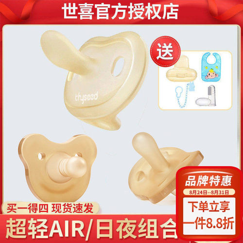 世喜宝宝全硅胶婴儿个装安抚奶嘴