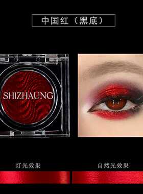 莳妆单色眼影彩色哑光高饱和显色白色细闪高光彩妆眼妆欧美变色龙