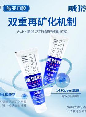 威瑞敏再矿化牙膏青少年高氟防脱矿防蛀含氟修护牙釉质牙膏成人