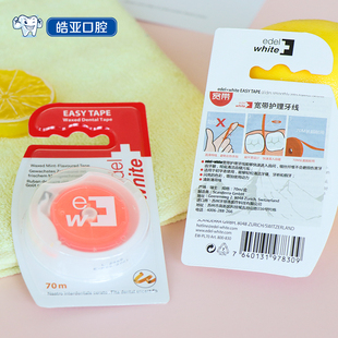 瑞士EDEL 70m鸡尾酒味 WHITE薄荷味含蜡宽带细滑牙线牙周护理盒装