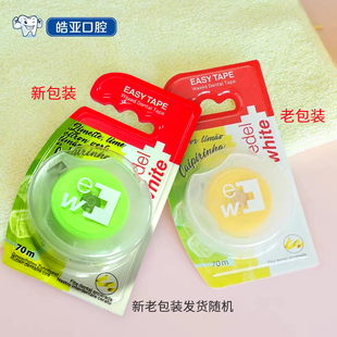 瑞士EDEL 70m WHITE鸡尾酒味含蜡宽带细滑牙线牙周护理一盒装