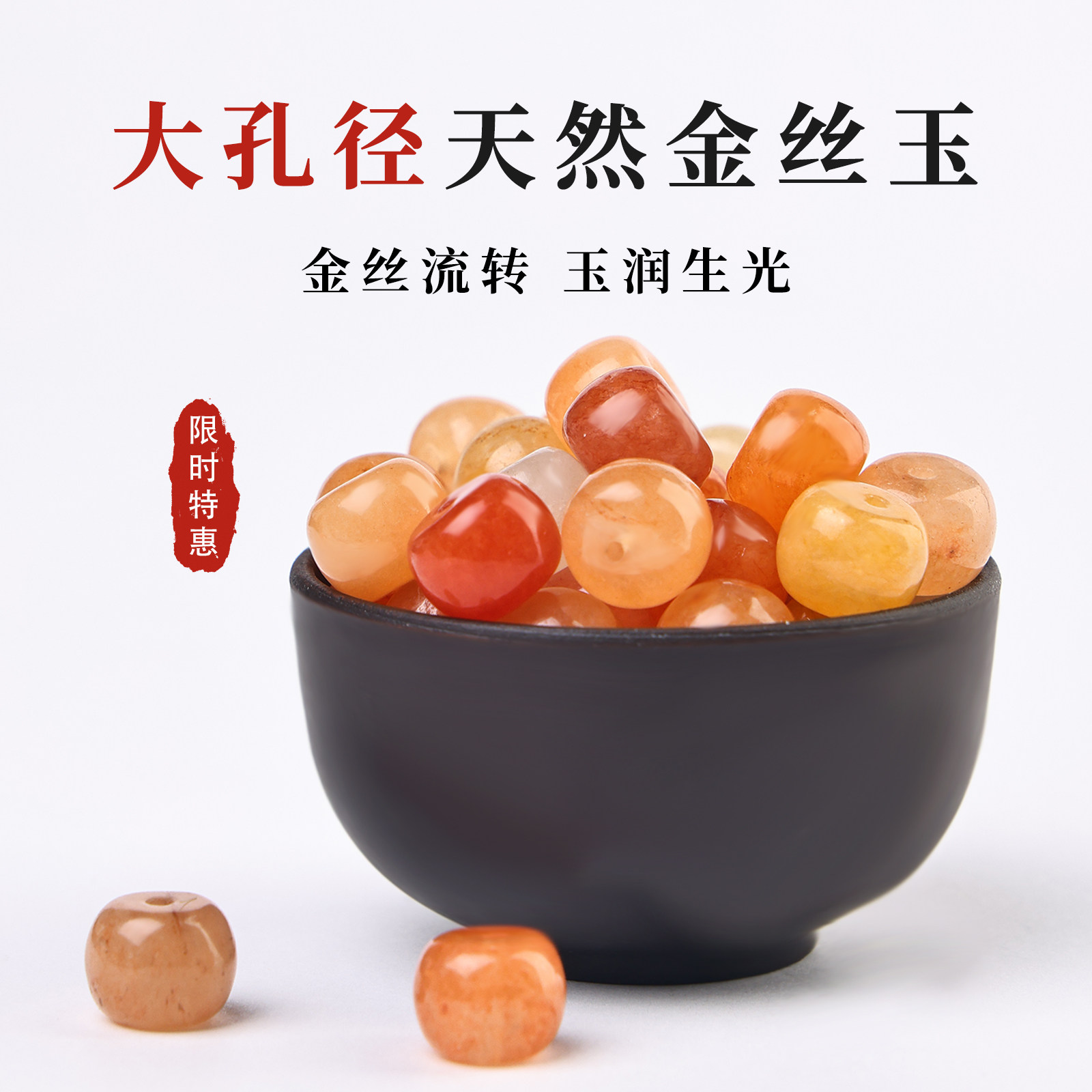 天然金丝玉珠子大孔径玉润生光DIY手串配件散珠隔珠手链隔片珠子