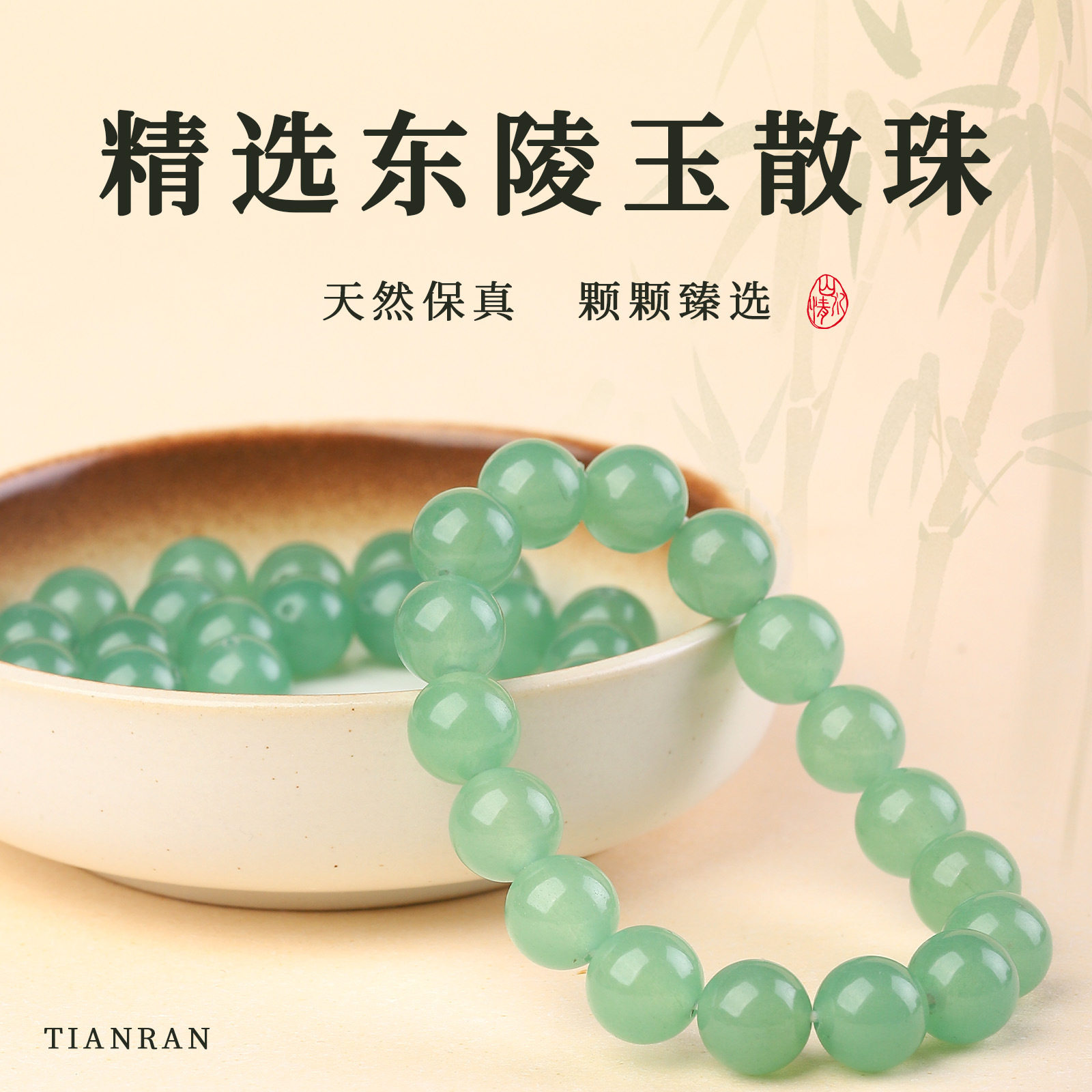精选东陵玉散珠天然保真颗臻选手串配珠DIY手工饰品玉石手串配件