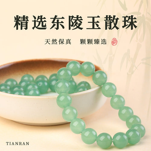精选东陵玉散珠天然保真颗臻选手串配珠DIY手工饰品玉石手串配件