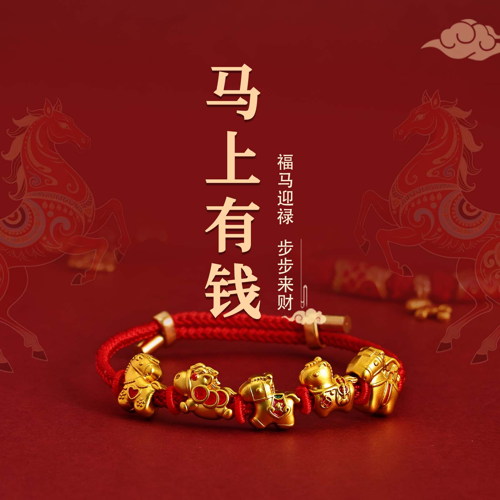 马年红绳手编绳泰岁符本命年手链手串可调节转运手绳闺蜜情侣手串