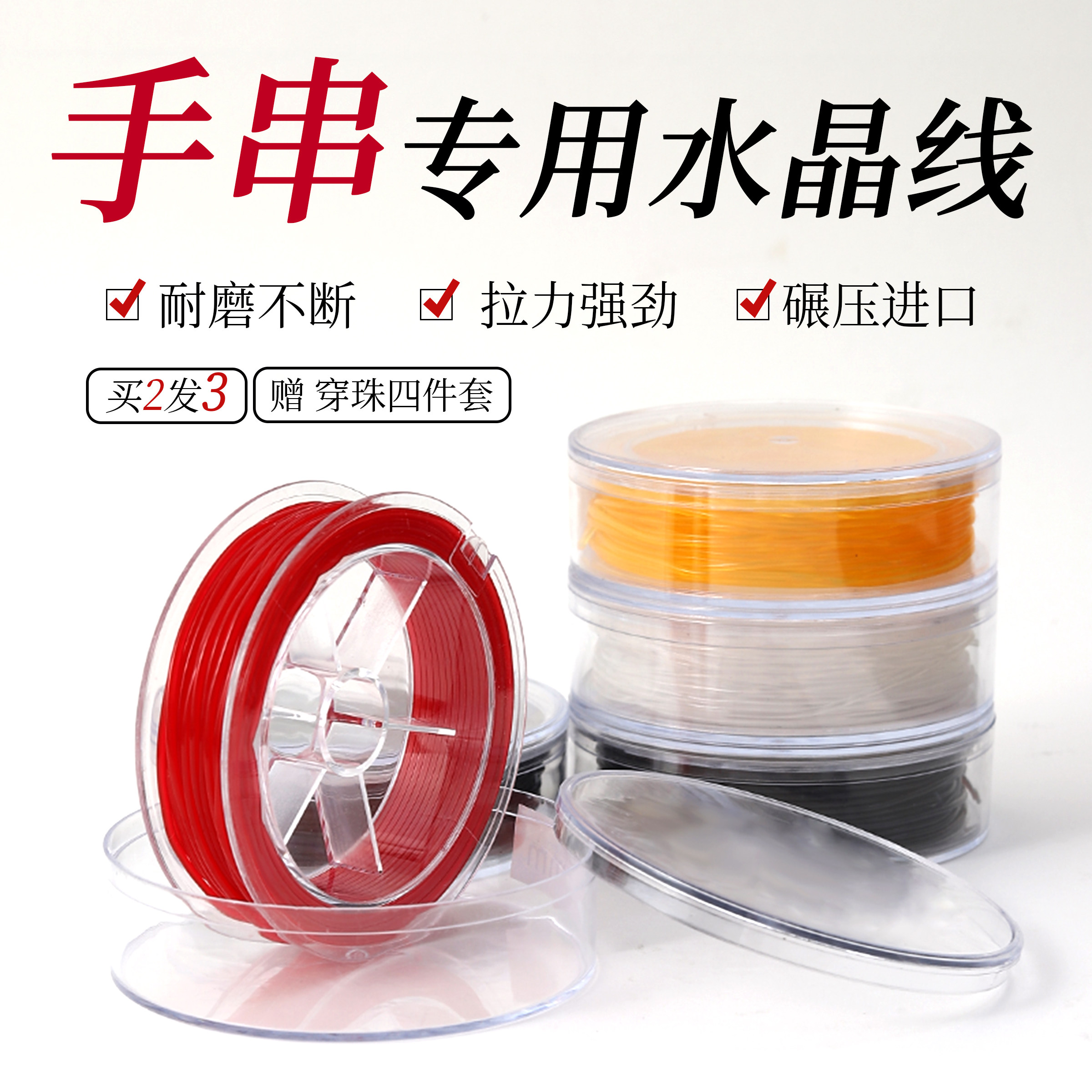 弹力绳串珠绳升级圆盒串珠线文玩手串透明水晶弹力线穿珠子的皮筋