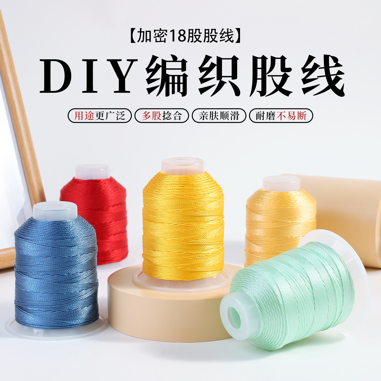 18股线龙鳞绳红绳diy编绳手链线不掉色高端耐磨股线套餐盘绳材料