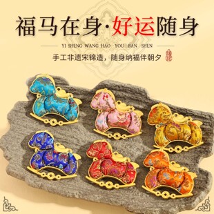 宋锦小马配件合金马吊坠diy材料车挂钥匙扣挂件非遗宋锦马年礼物