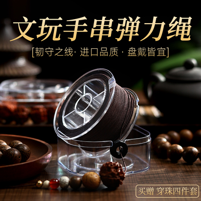 盒装包芯弹力绳升级第五代高端耐磨松紧带尼龙绳佛珠专用串珠线绳