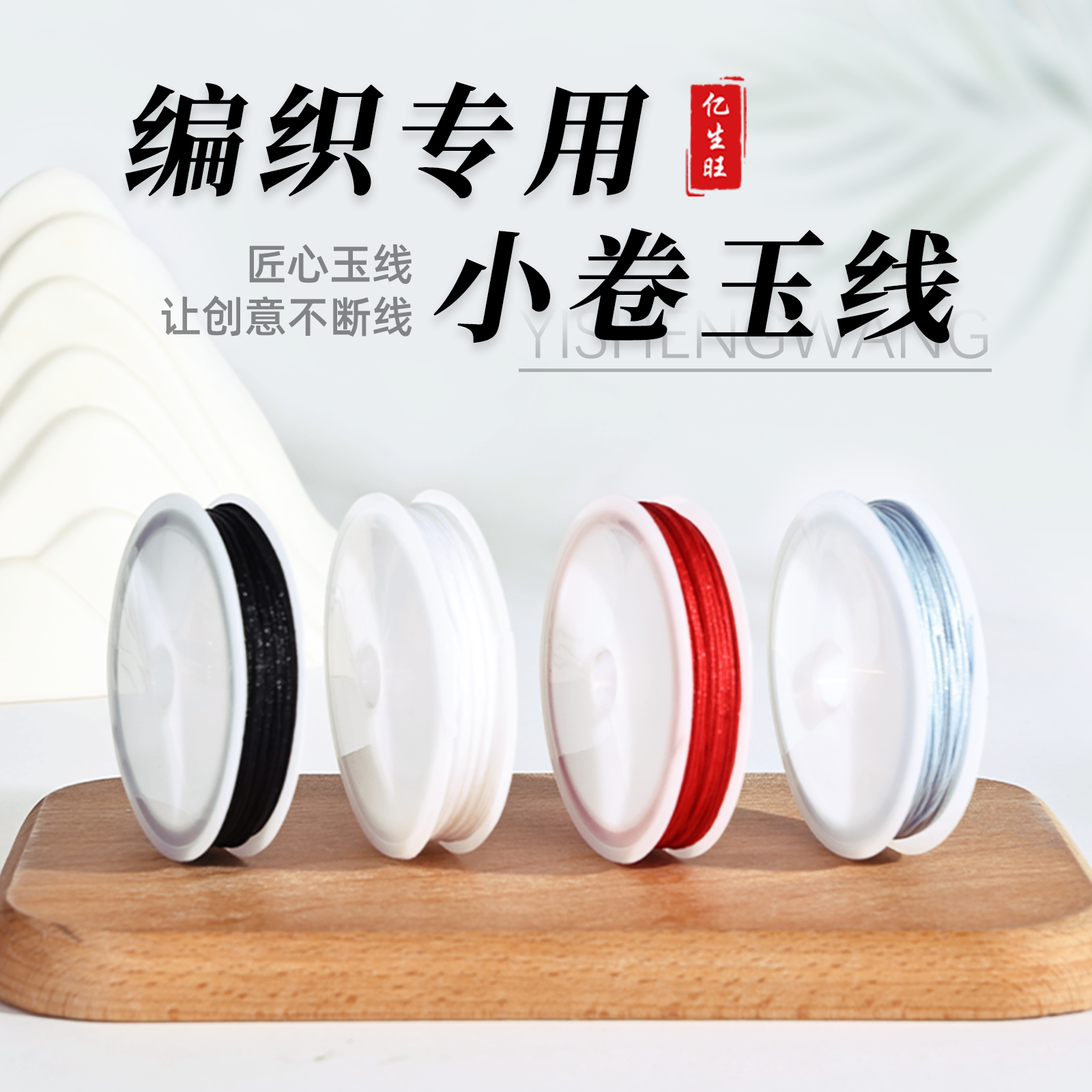 72号玉线手工编织10米小卷玉线编织绳材料手绳项链吊坠专用手链线