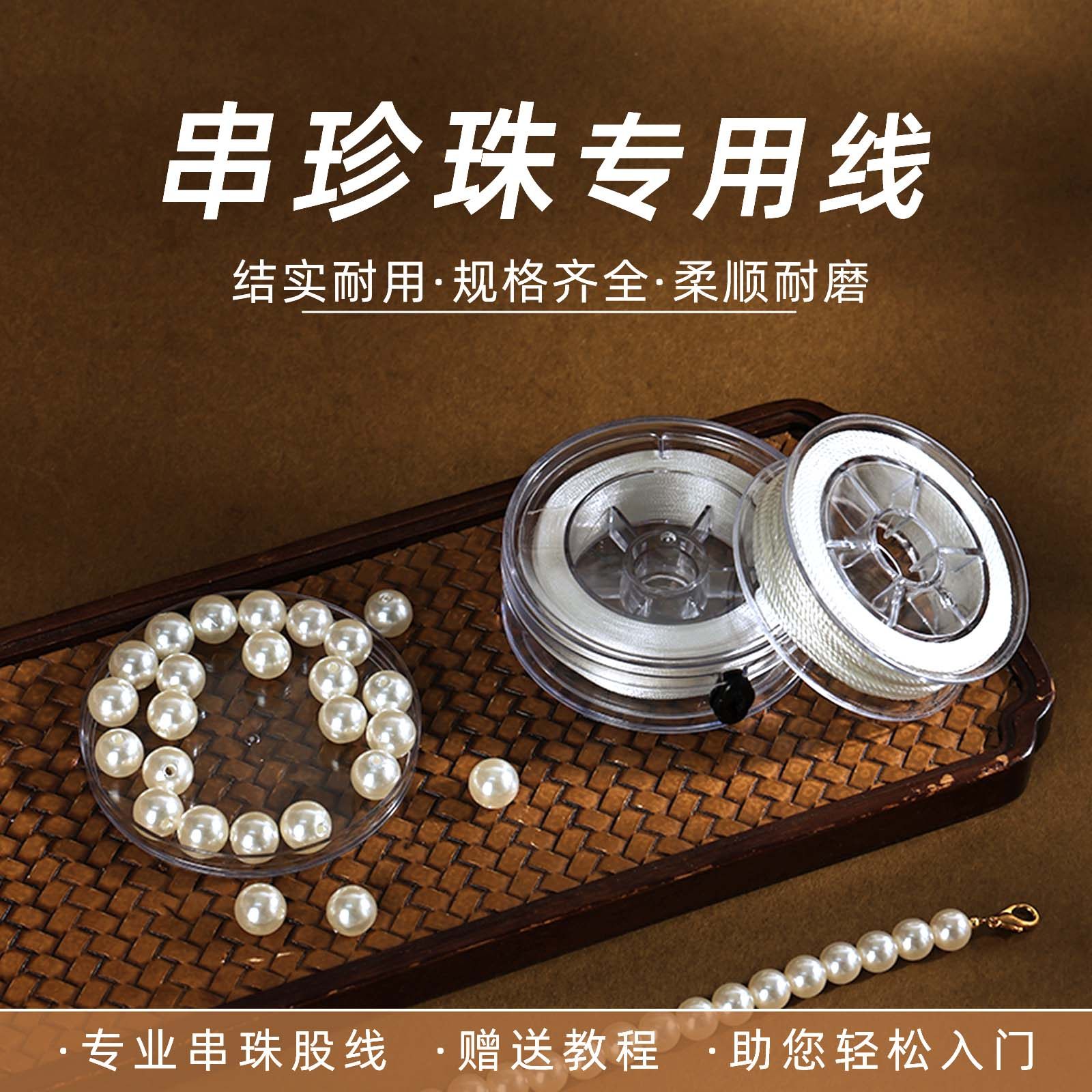 穿珍珠手链的专用线小米珠串绳手工串珍珠项链绳扣头配件材料线
